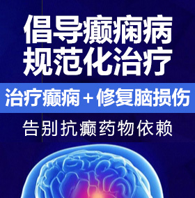 摸逼湿逼小学癫痫病能治愈吗